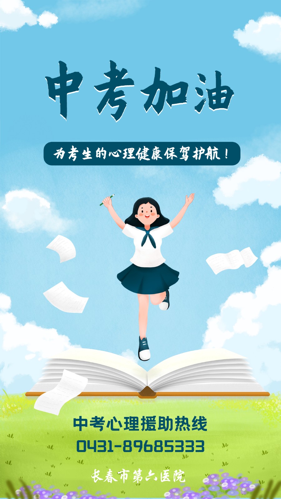 中考心理援助热线.jpg 中考心理援助热线.jpg